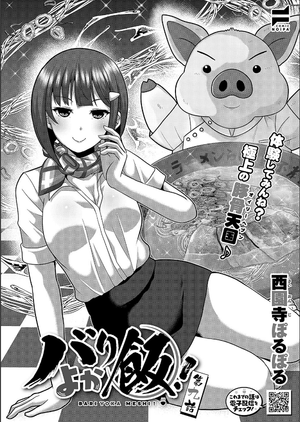 COMIC E×E 58【電子版限定特典付き】【FANZA限定特典付き】_28枚目の画像